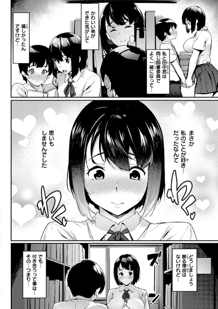 まずはセフレから、どう？