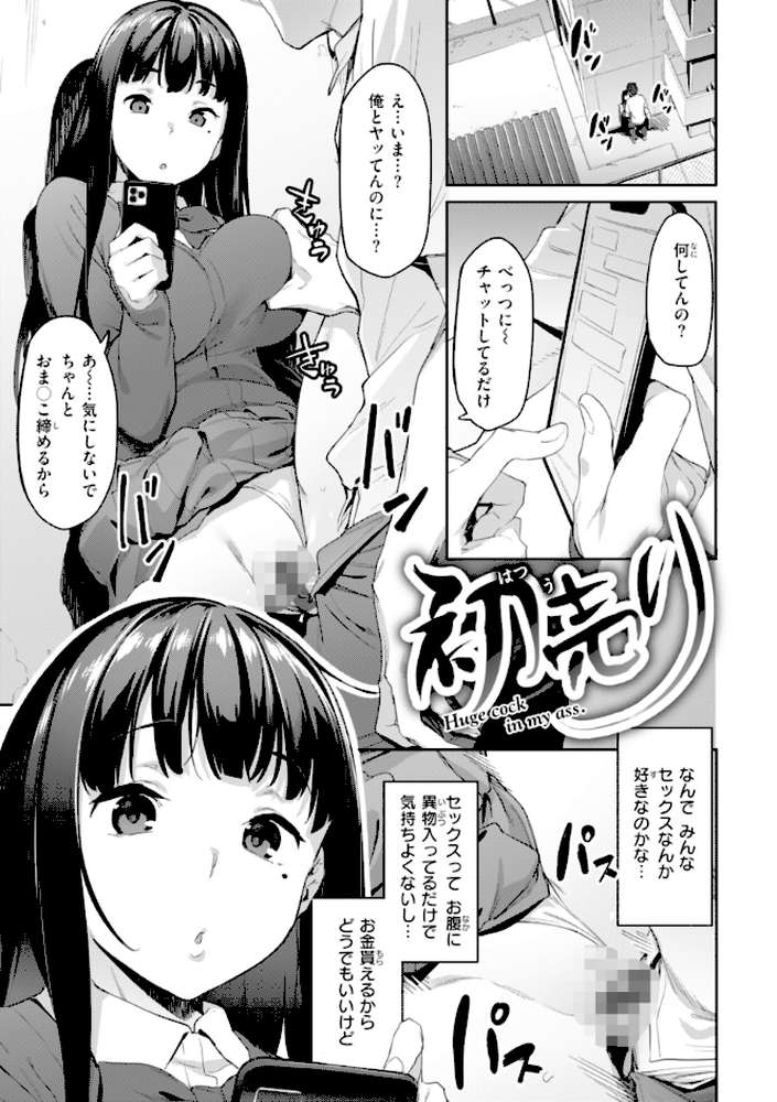 まずはセフレから、どう？