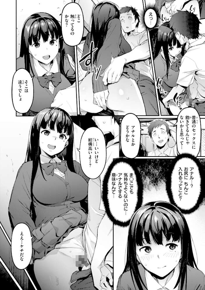 まずはセフレから、どう？