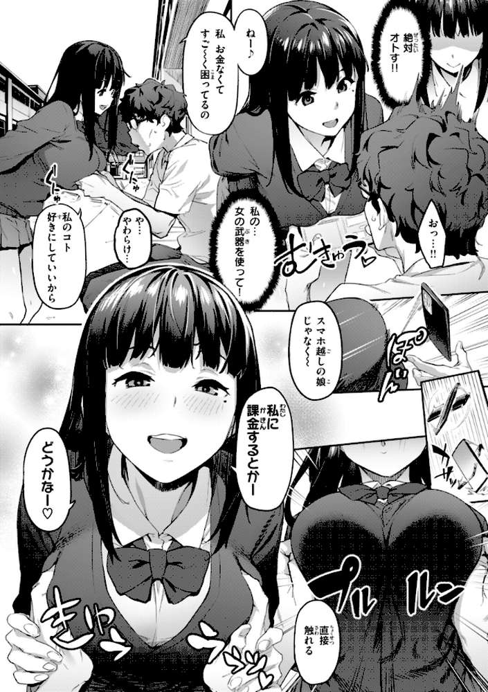 まずはセフレから、どう？