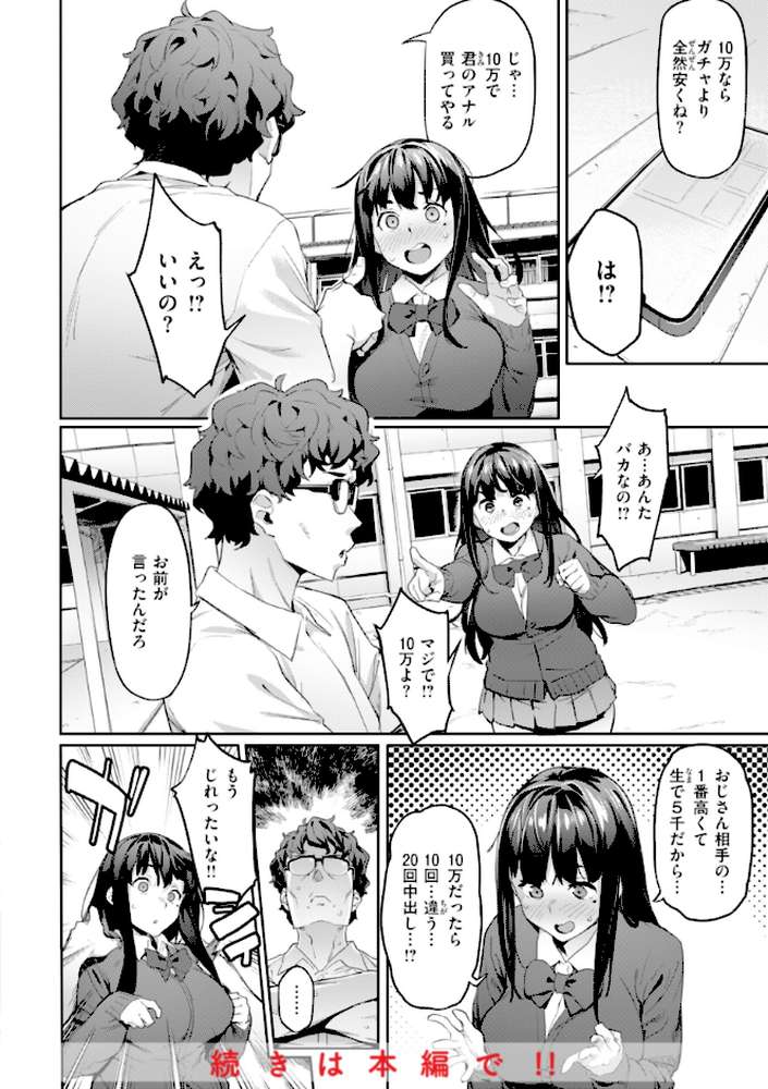 まずはセフレから、どう？