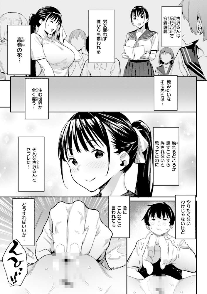 まずはセフレから、どう？