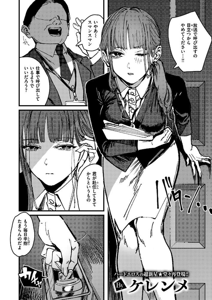 刺激の向こう【ケレンメ】 (p2)