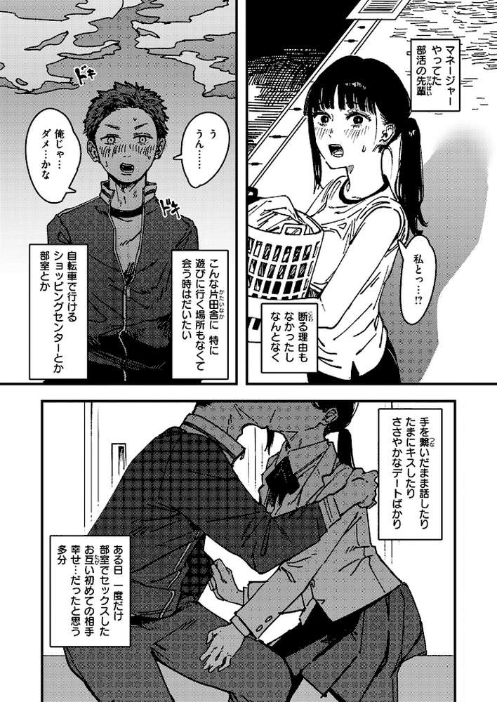 刺激の向こう【ケレンメ】 (p7)