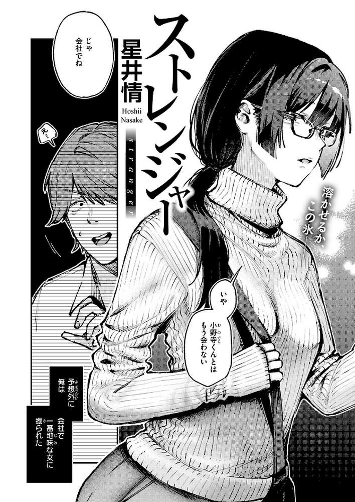 ストレンジャー【星井情】 (p3)