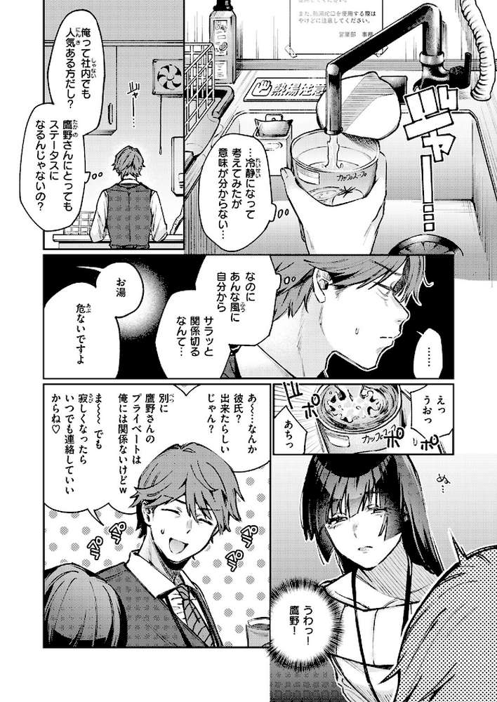 ストレンジャー【星井情】 (p6)