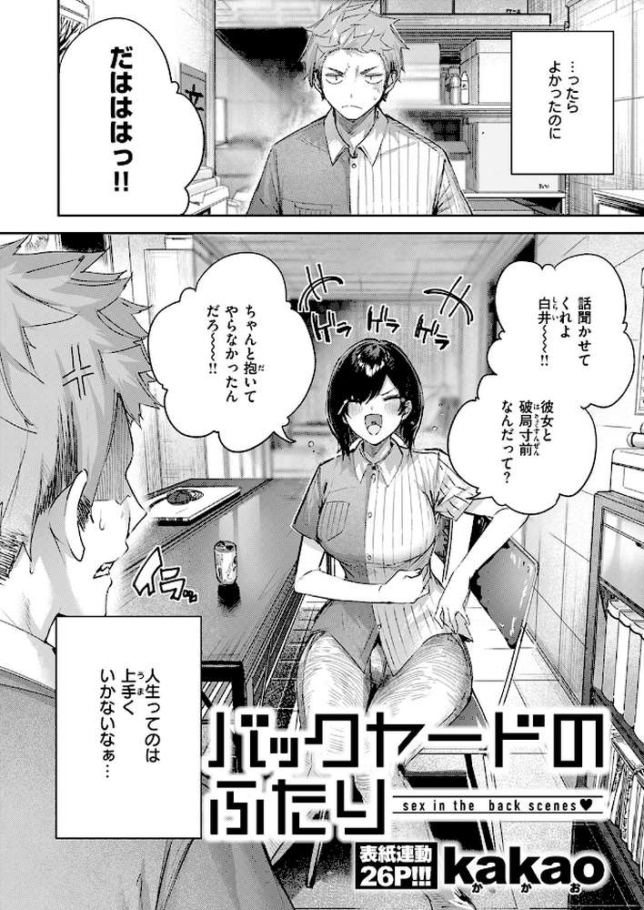 バックヤードのふたり【kakao】 (p3)