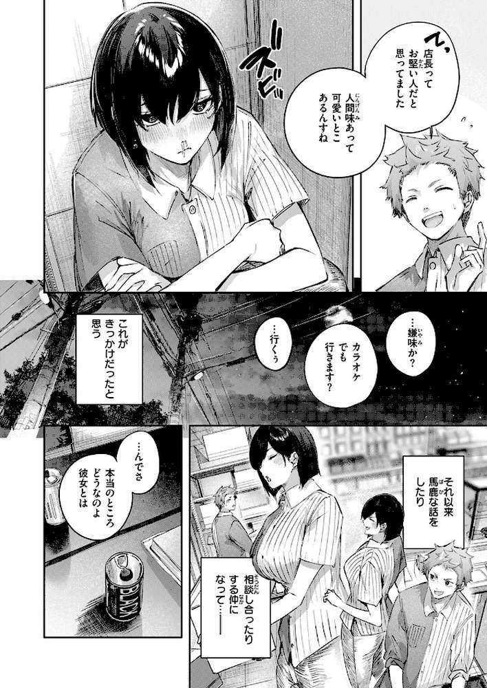 バックヤードのふたり【kakao】 (p5)