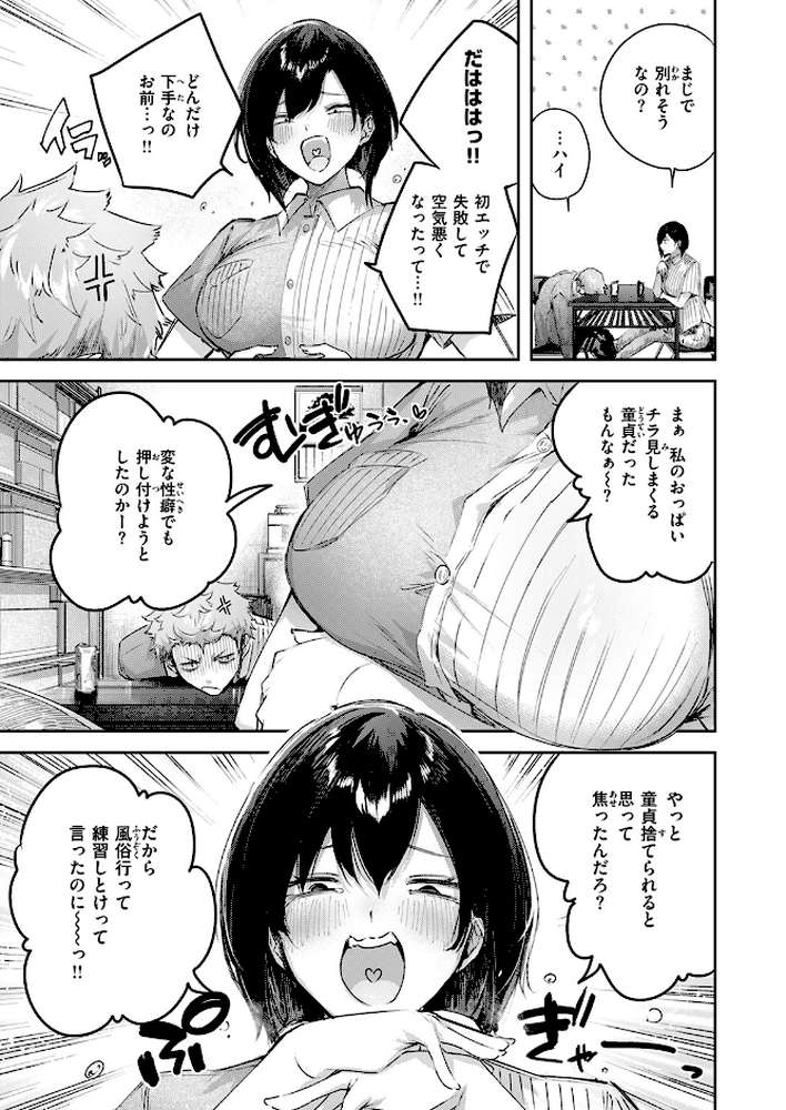 バックヤードのふたり【kakao】 (p6)