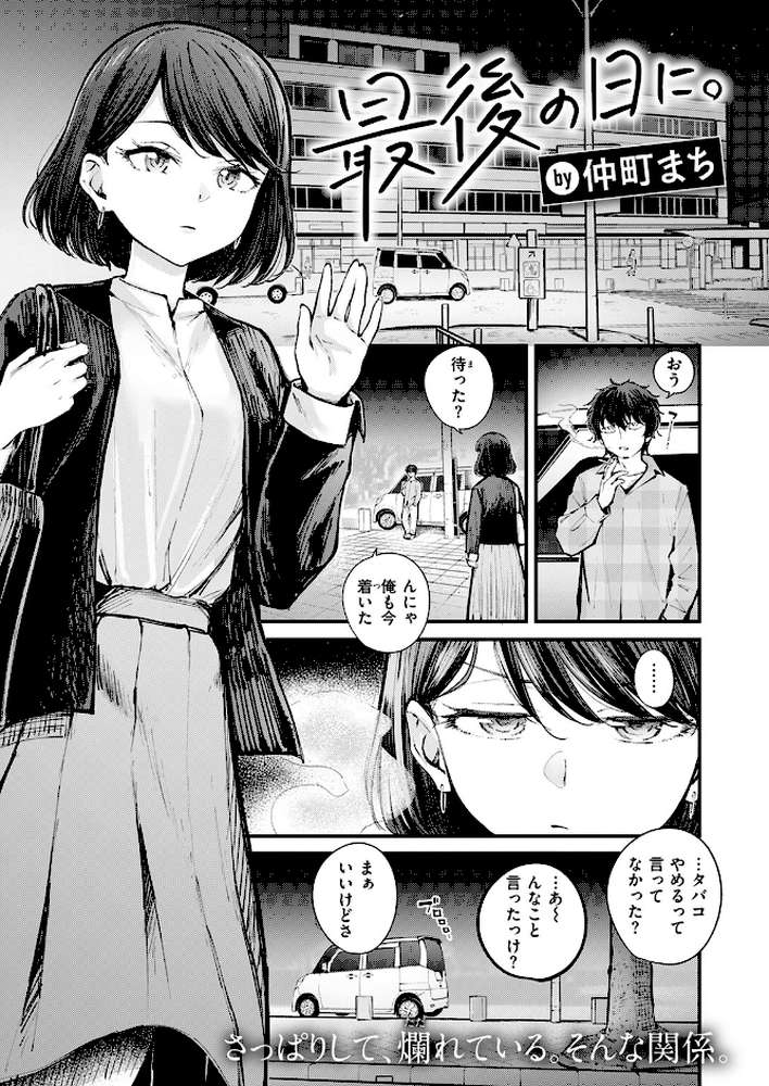 最後の日に。【仲町まち】 (p2)