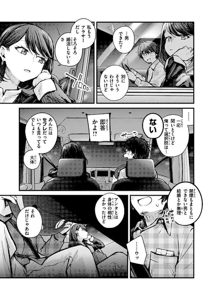 最後の日に。【仲町まち】 (p4)