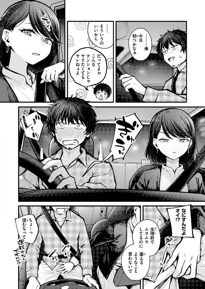 最後の日に。【仲町まち】 (p5)