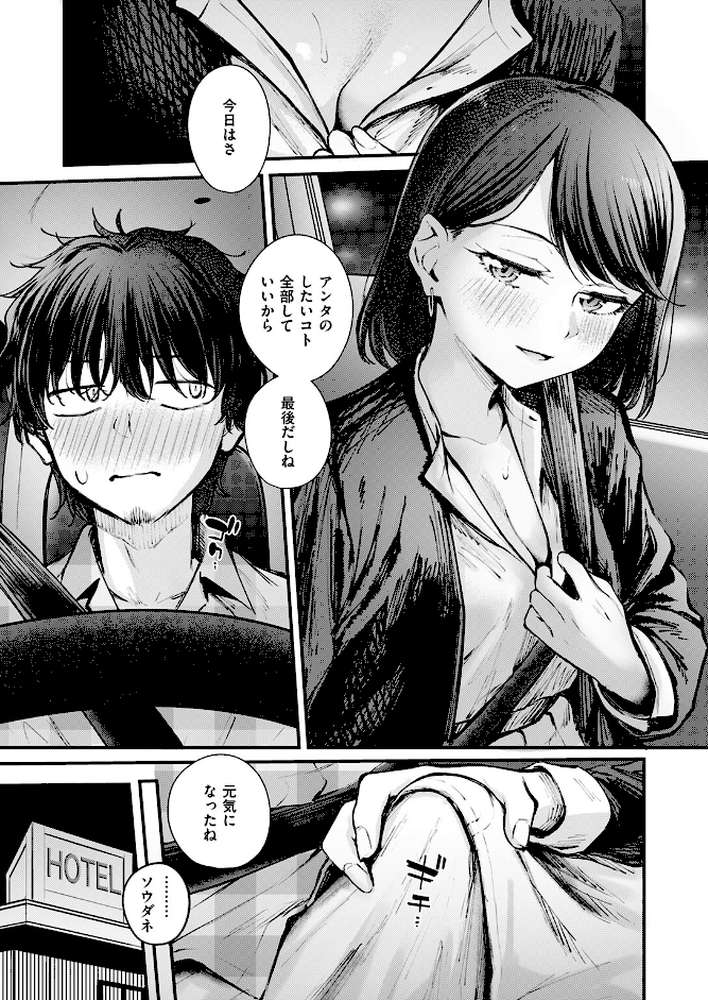 最後の日に。【仲町まち】 (p6)