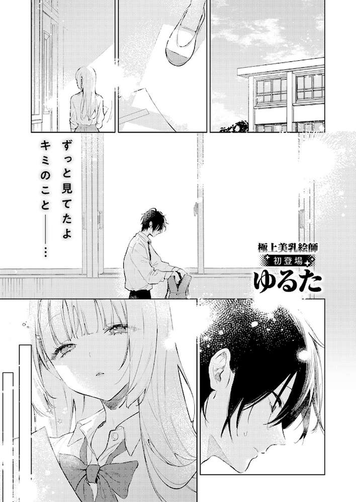 重衣里さんは困らせたい【ゆるた】 (p2)