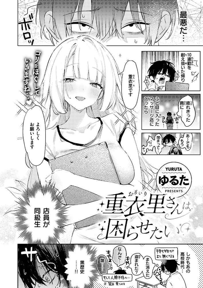 重衣里さんは困らせたい【ゆるた】 (p3)