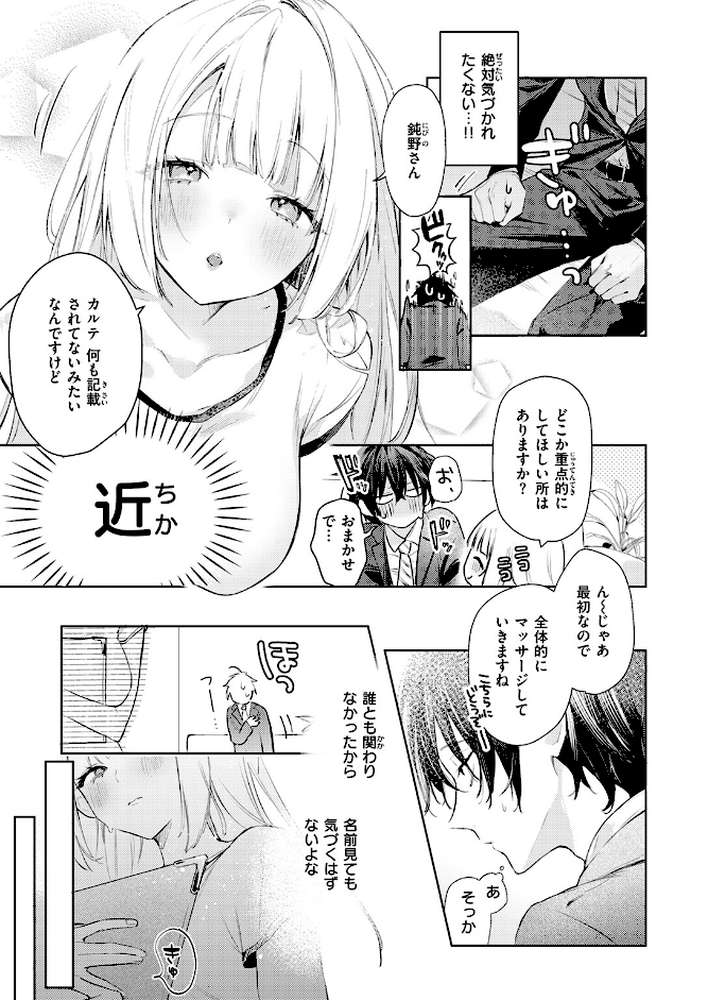 重衣里さんは困らせたい【ゆるた】 (p4)