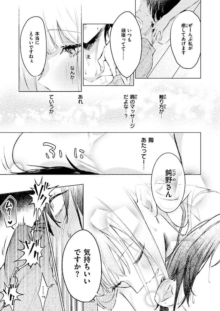 重衣里さんは困らせたい【ゆるた】 (p6)