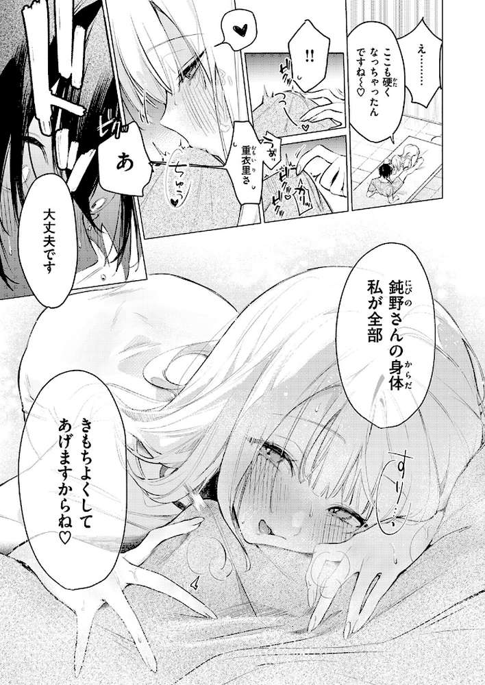 重衣里さんは困らせたい【ゆるた】 (p8)