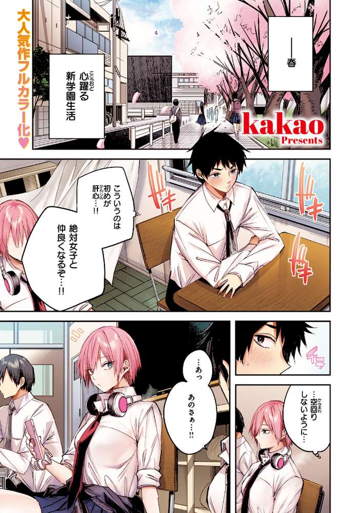 碓氷さんはストロベリーブロンド【フルカラー版】【kakao】 (p2)