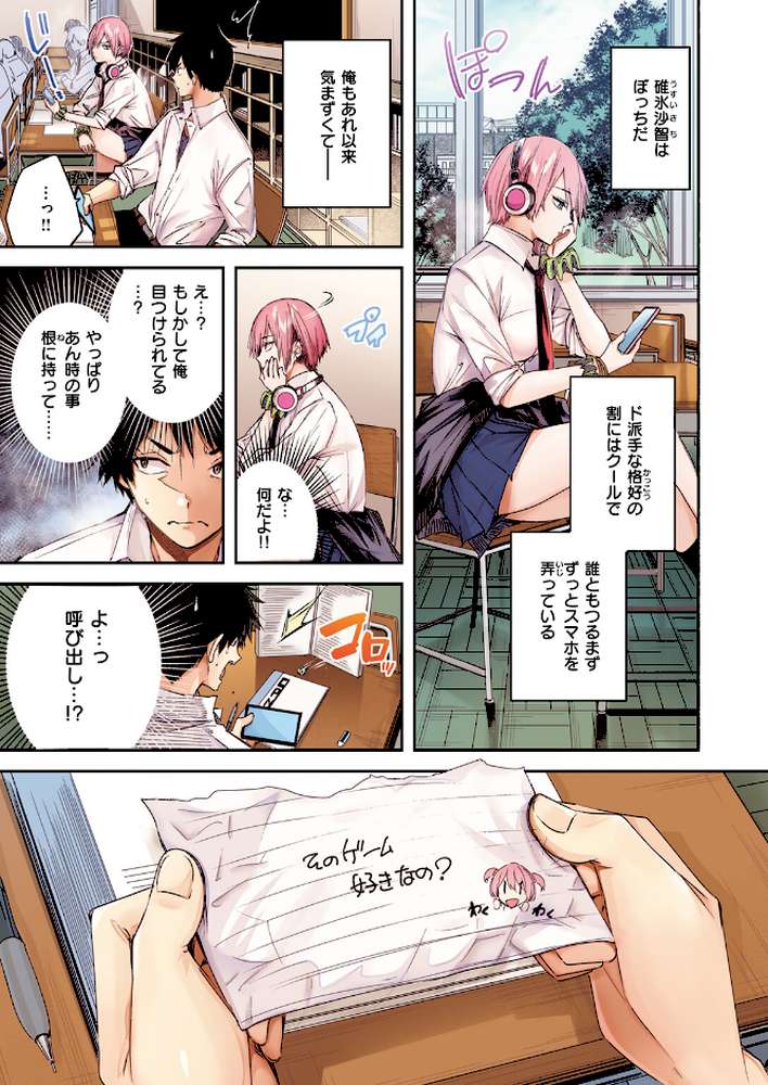 碓氷さんはストロベリーブロンド【フルカラー版】【kakao】 (p4)