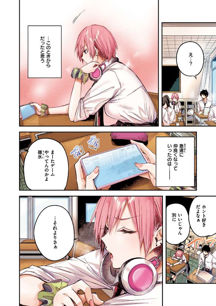 碓氷さんはストロベリーブロンド【フルカラー版】【kakao】 (p5)