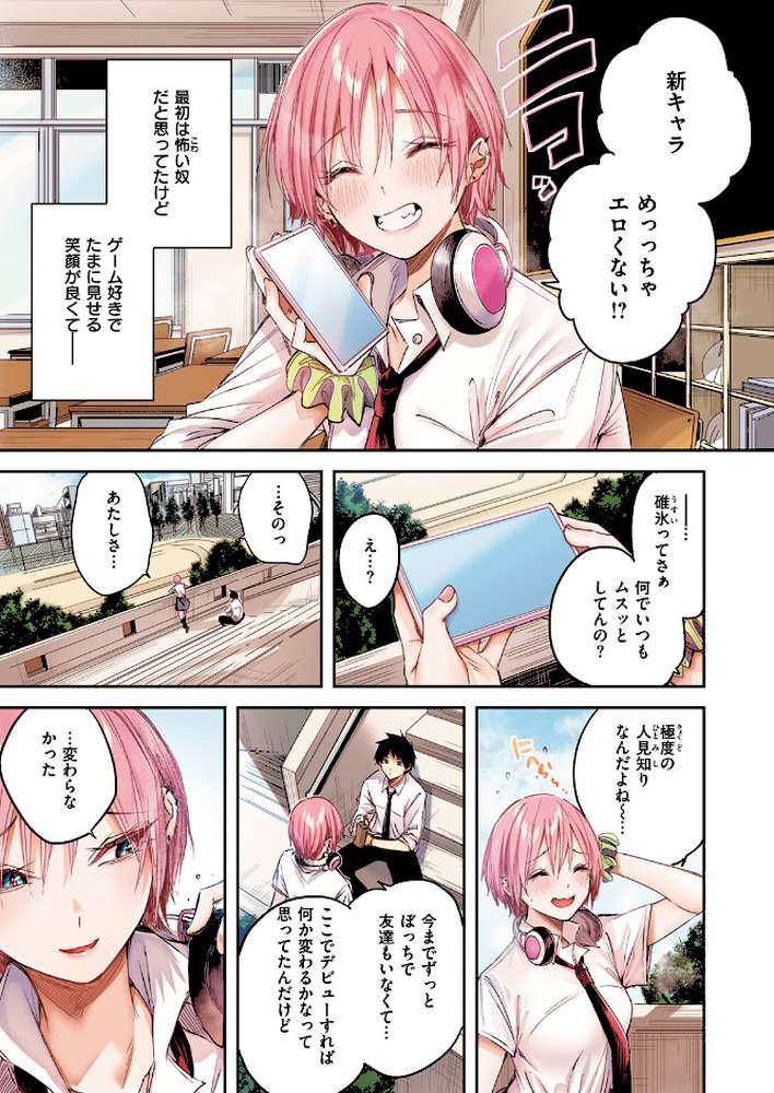 碓氷さんはストロベリーブロンド【フルカラー版】【kakao】 (p6)