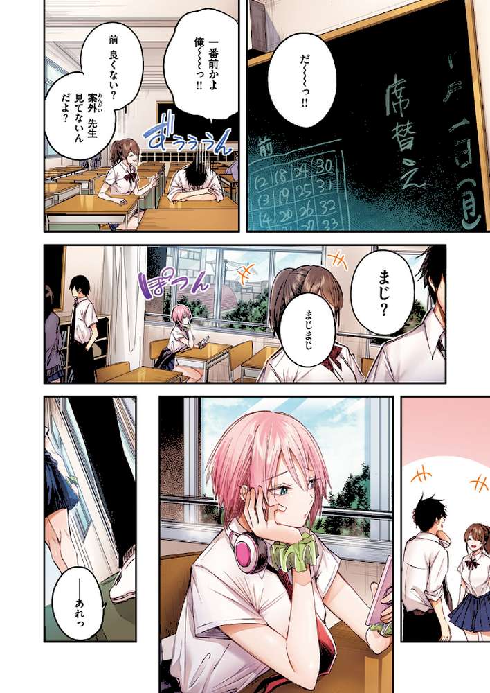 碓氷さんはストロベリーブロンド【フルカラー版】【kakao】 (p7)