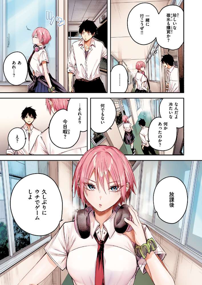 碓氷さんはストロベリーブロンド【フルカラー版】【kakao】 (p8)