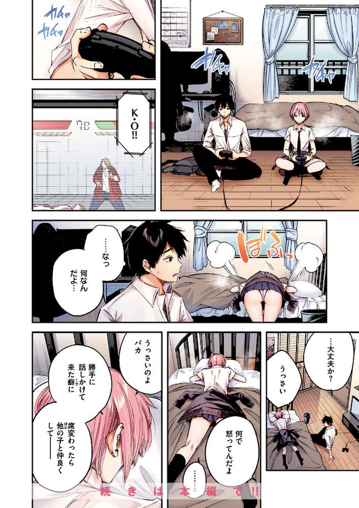 碓氷さんはストロベリーブロンド【フルカラー版】【kakao】 (p9)