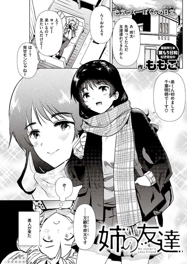 姉の友達【ももこ】 (p2)