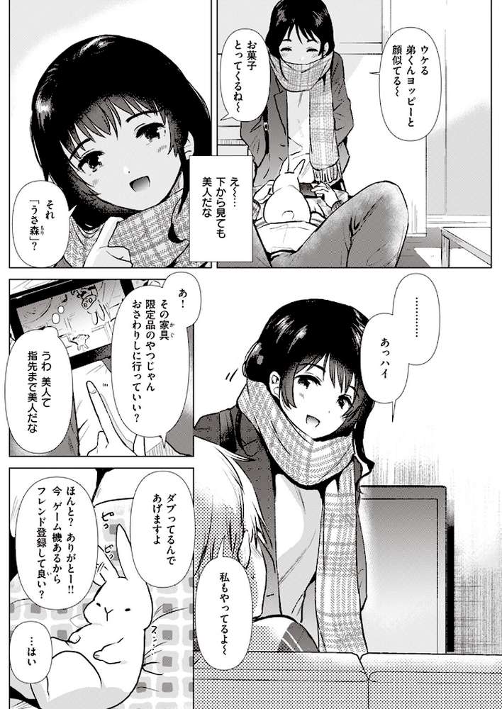 姉の友達【ももこ】 (p3)