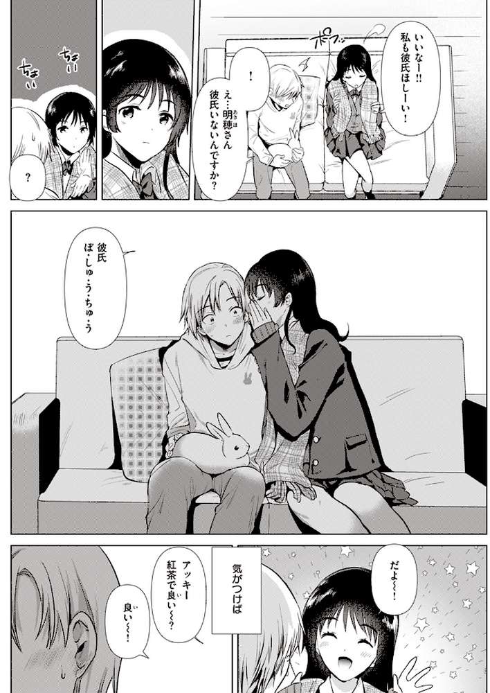 姉の友達【ももこ】 (p7)