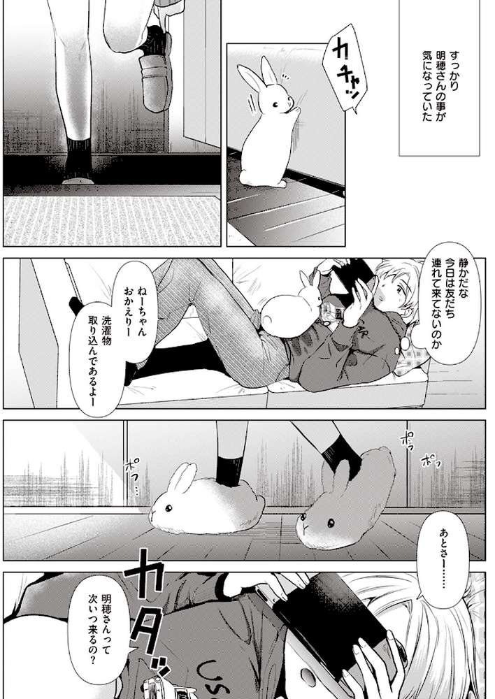 姉の友達【ももこ】 (p8)