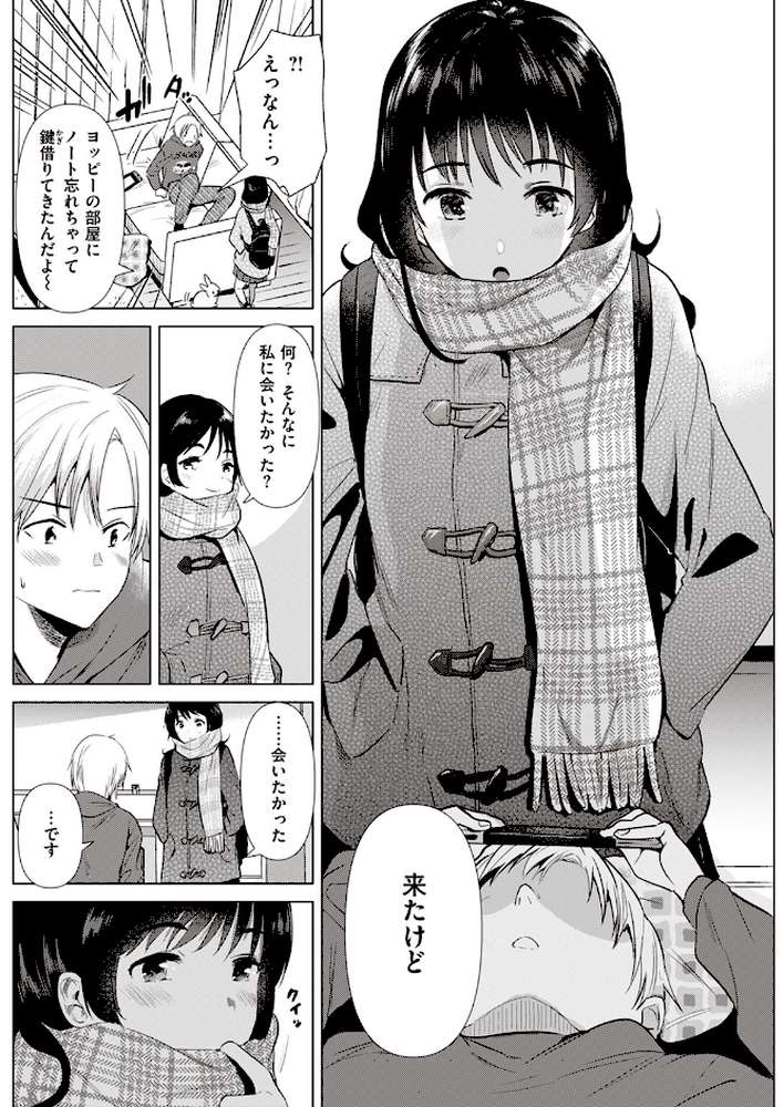 姉の友達【ももこ】 (p9)