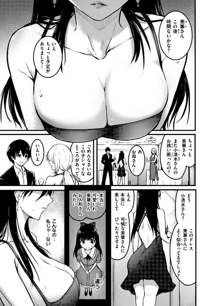 エンドレス【「タカシ」】 (p28)