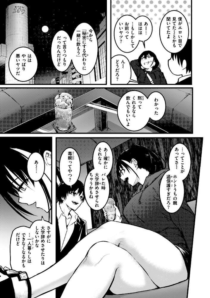 エンドレス【「タカシ」】 (p32)