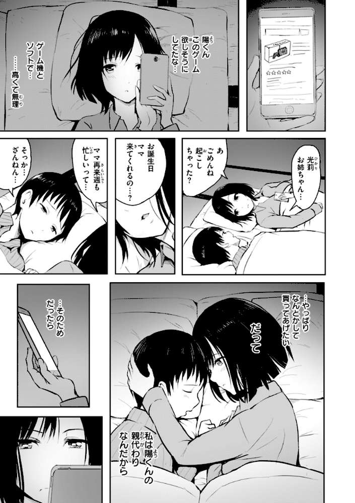 エンドレス【「タカシ」】 (p15)