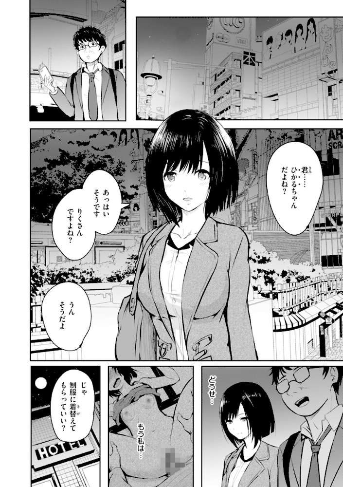 エンドレス【「タカシ」】 (p16)