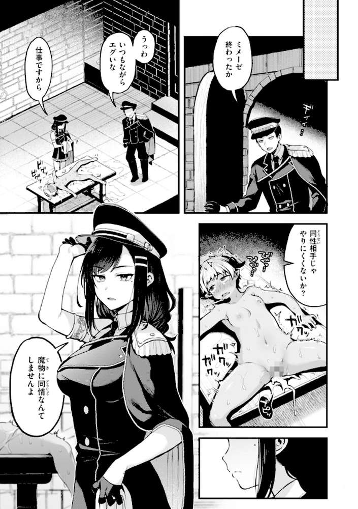 ここは淫らな異世界です。【ミャモ】 (p21)