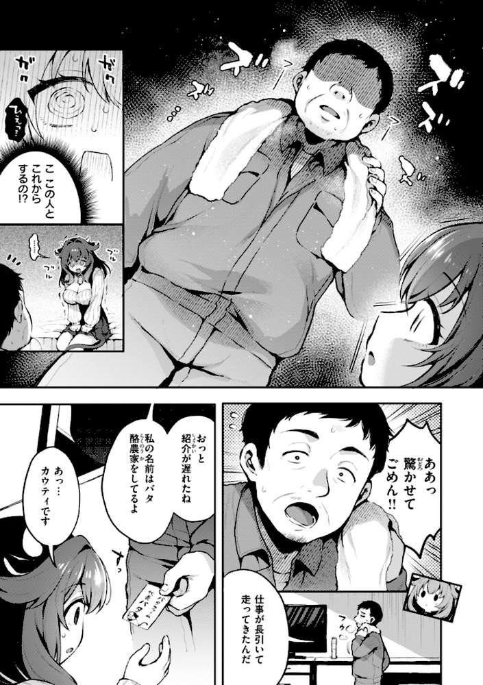 ここは淫らな異世界です。【ミャモ】 (p31)