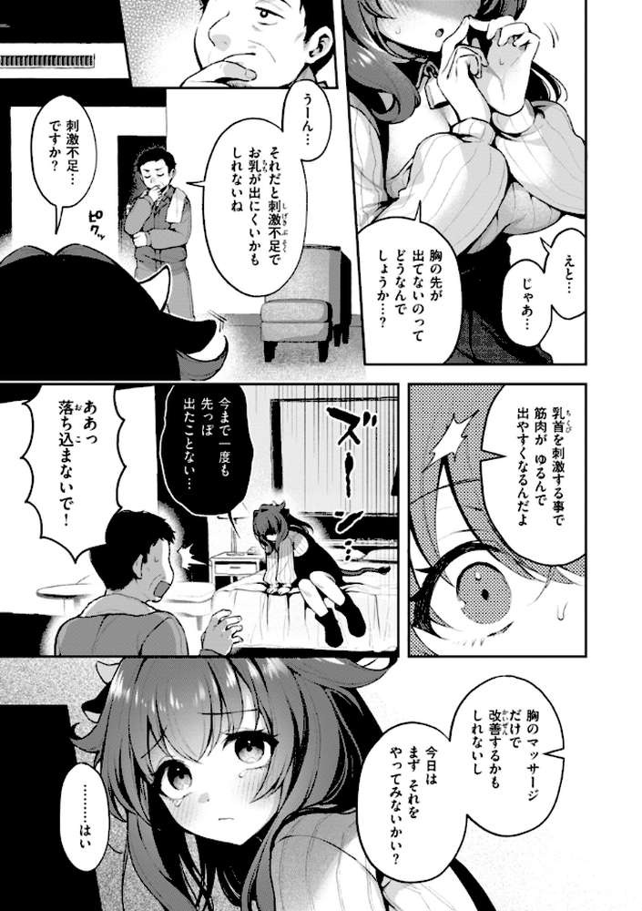 ここは淫らな異世界です。【ミャモ】 (p33)