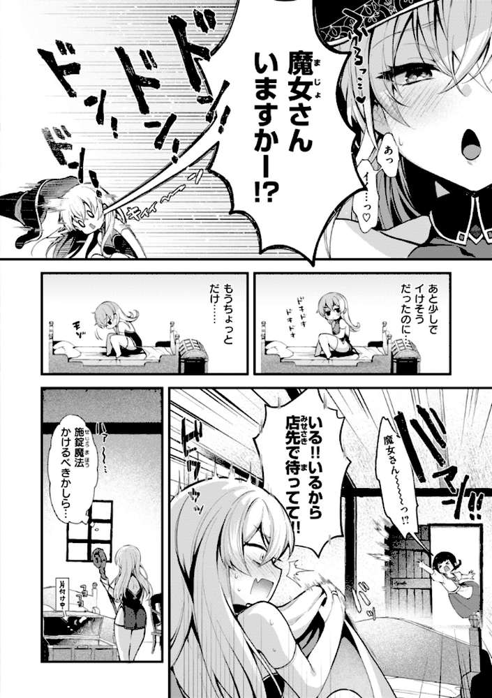 ここは淫らな異世界です。【ミャモ】 (p36)