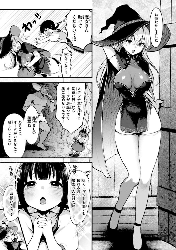 ここは淫らな異世界です。【ミャモ】 (p37)