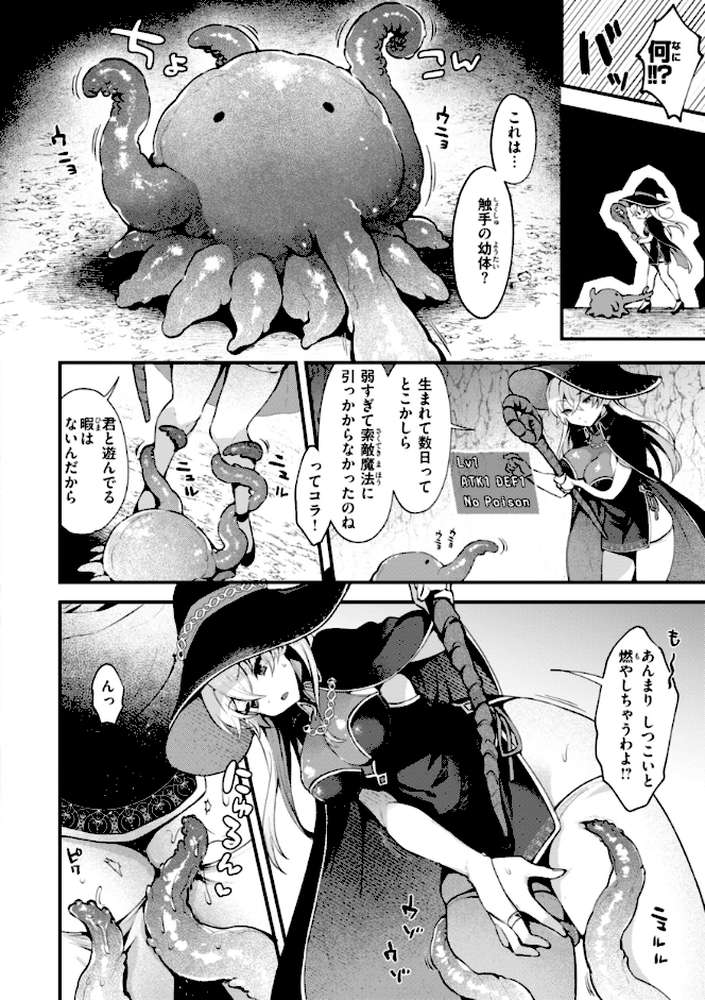 ここは淫らな異世界です。【ミャモ】 (p40)
