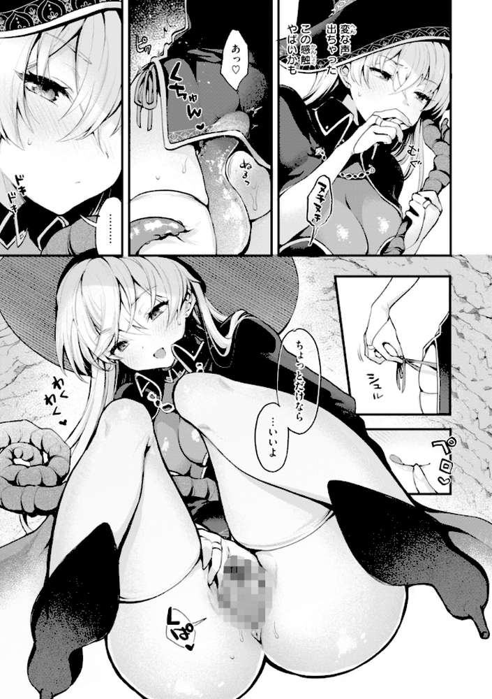 ここは淫らな異世界です。【ミャモ】 (p41)