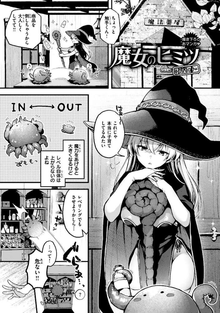 ここは淫らな異世界です。【ミャモ】 (p43)