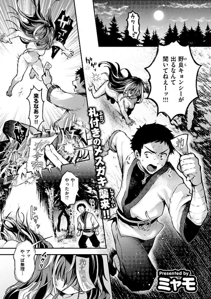 キョンシーちゃんは感じない【ミャモ】 (p2)