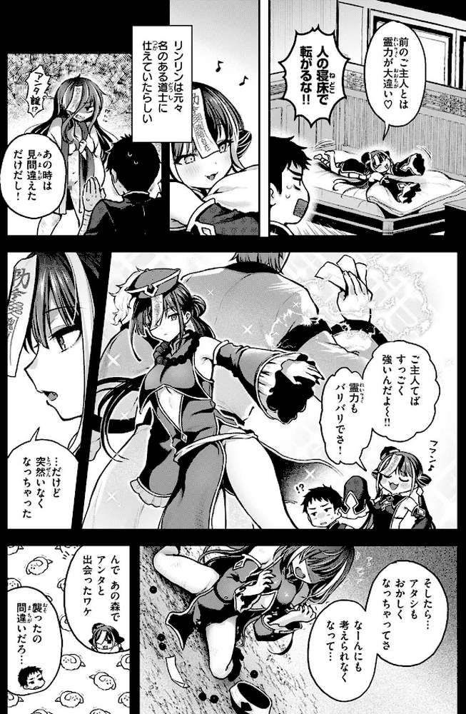 キョンシーちゃんは感じない【ミャモ】 (p5)