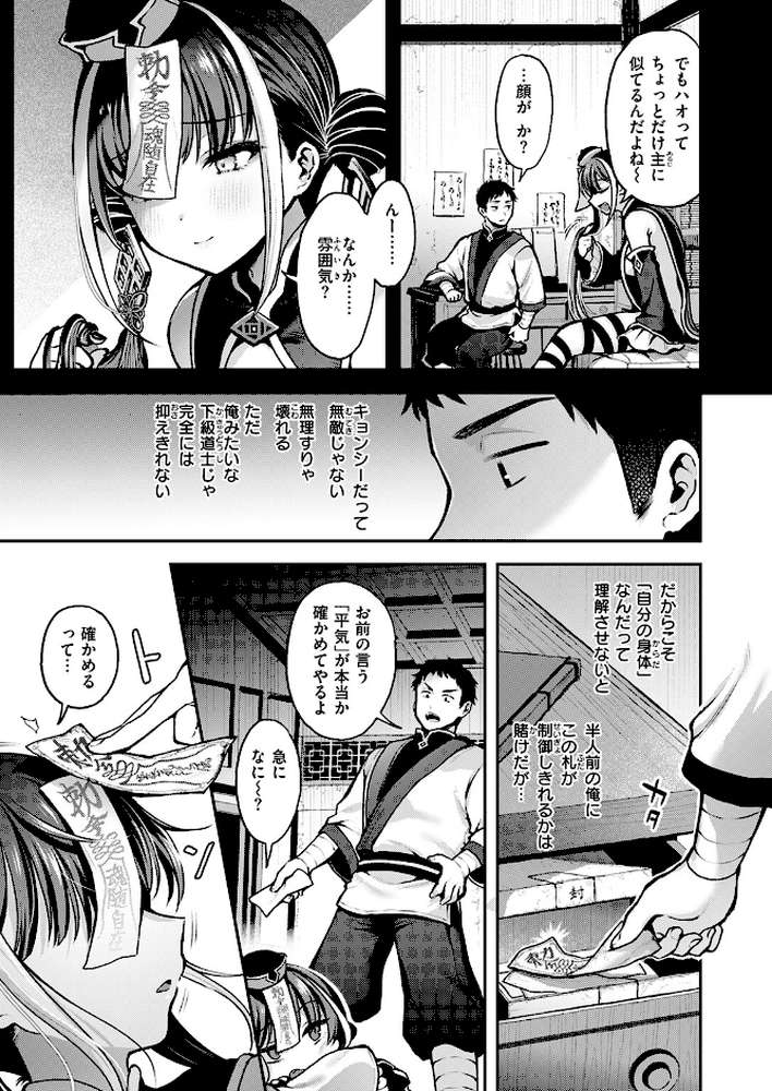 キョンシーちゃんは感じない【ミャモ】 (p6)