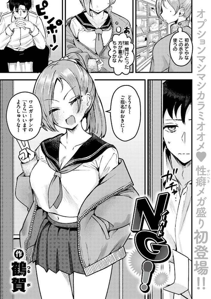 COMIC失楽天 2025年07月号【あおむし utu しっとりボウズ 吉本 もんちゃんrev3 鶴賀】 (p35)